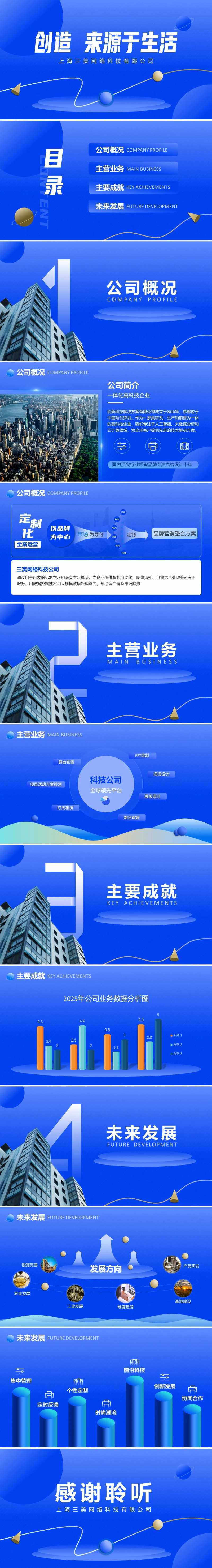 时尚科技企业介绍PPT-采灵感-cailinggan.com