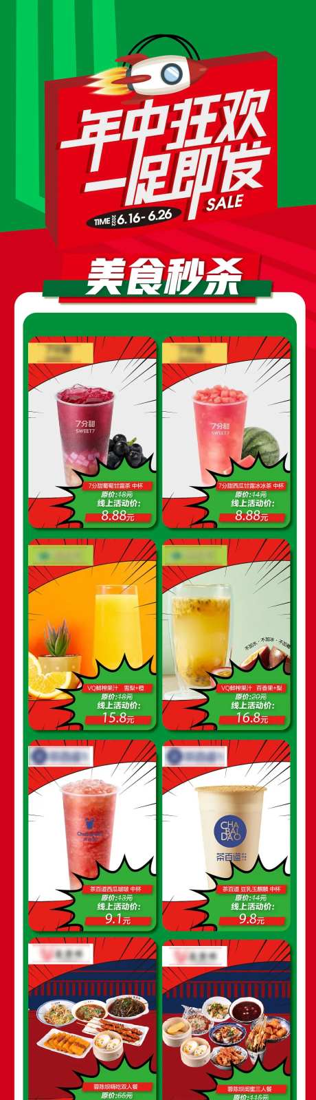 餐饮年中庆促销长图-采灵感-https://www.cailinggan.com/