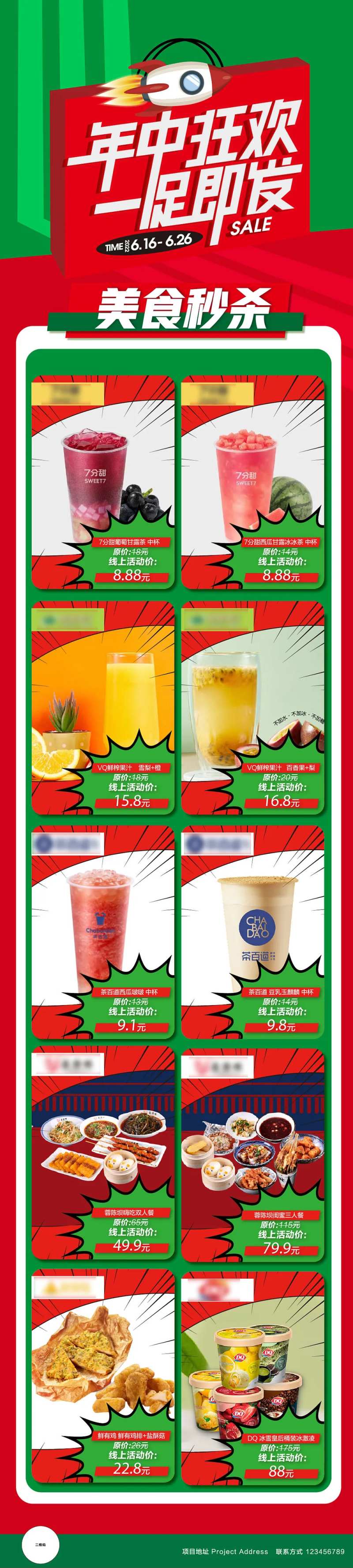 餐饮年中庆促销长图-采灵感-cailinggan.com