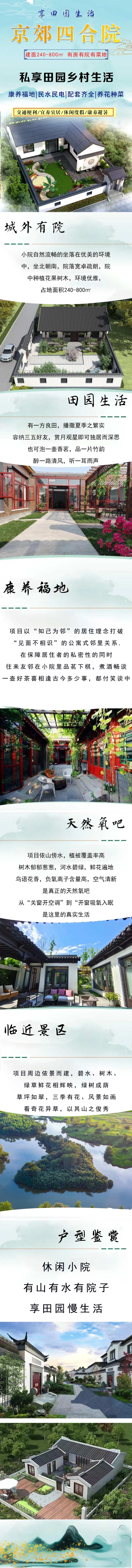 四合院中式院子长图-采灵感-cailinggan.com