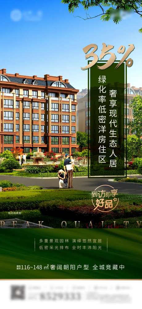 湖景洋房价值点海报-采灵感-cailinggan.com