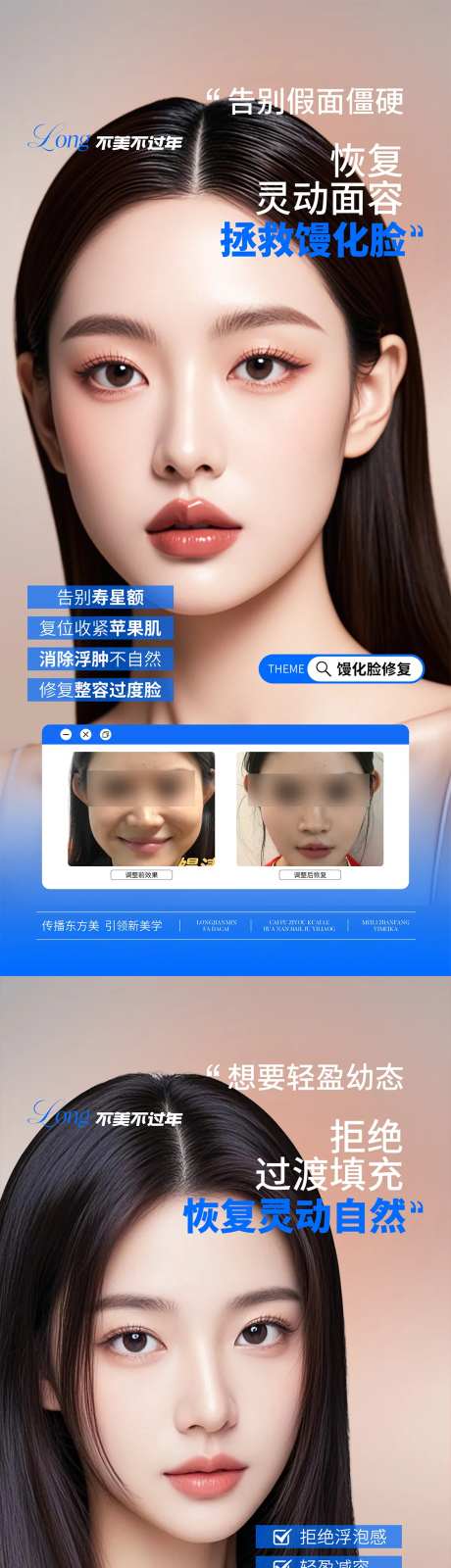 医美面部馒化修复对比图海报-采灵感-https://www.cailinggan.com/