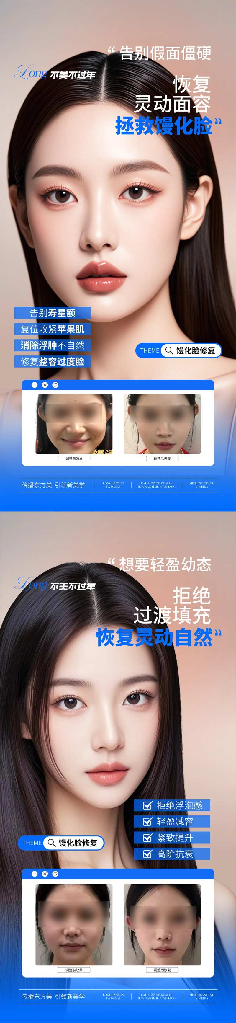 医美面部馒化修复对比图海报-采灵感-cailinggan.com