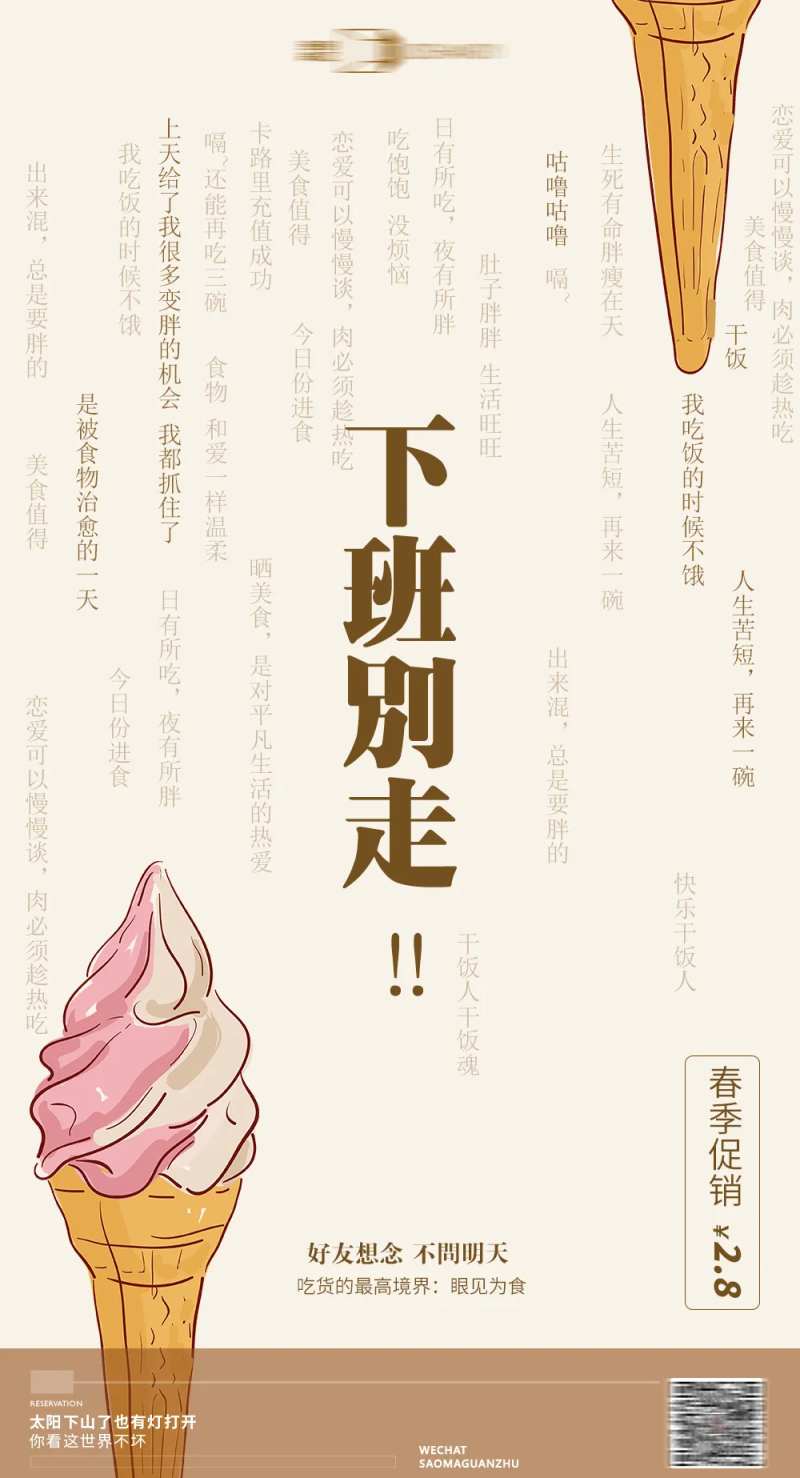 美食餐饮冰淇淋海报-采灵感-cailinggan.com