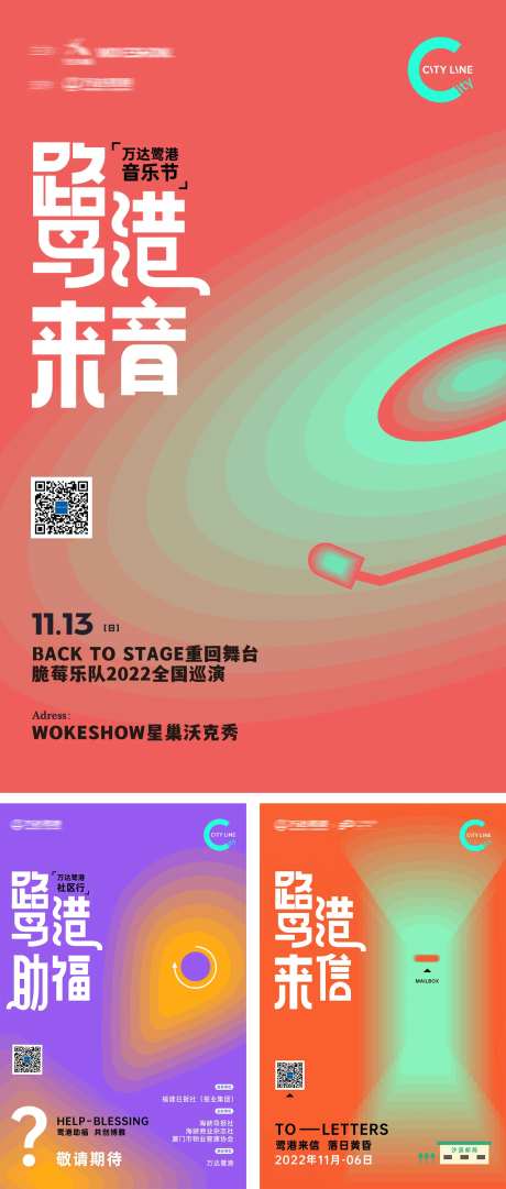 乐队巡演活动系列海报-采灵感-https://www.cailinggan.com/