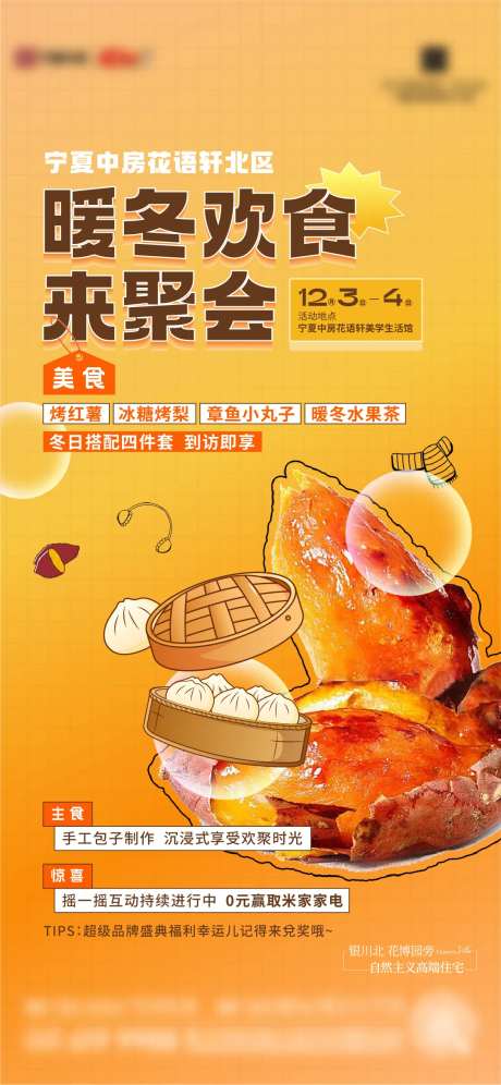 暖冬烤红薯美食海报-采灵感-https://www.cailinggan.com/