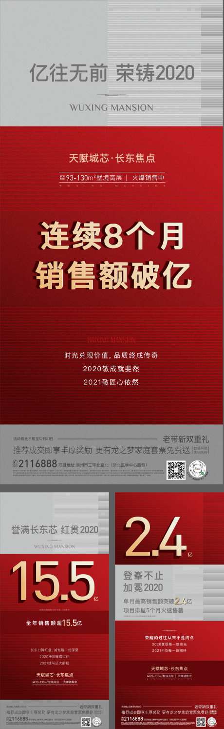 销售额热销海报-采灵感-https://www.cailinggan.com/