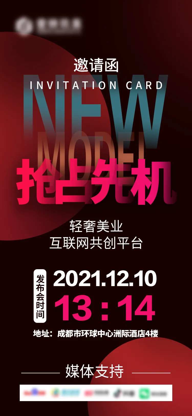 邀请函商机海报-采灵感-cailinggan.com