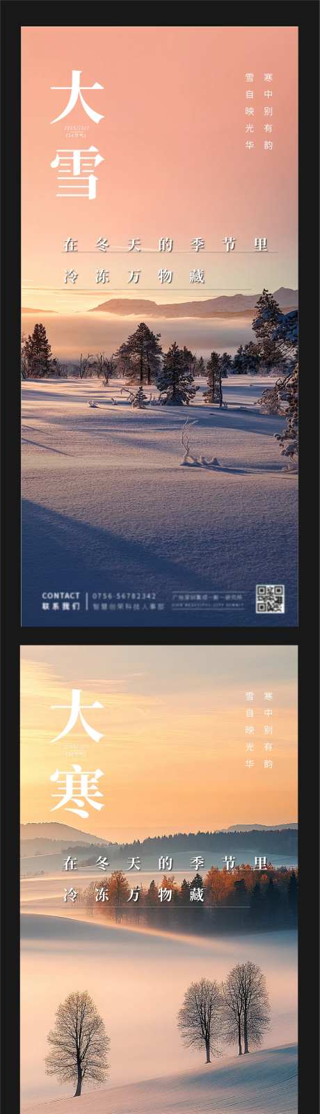 大雪大寒干净清爽节气系列海报-采灵感-https://www.cailinggan.com/