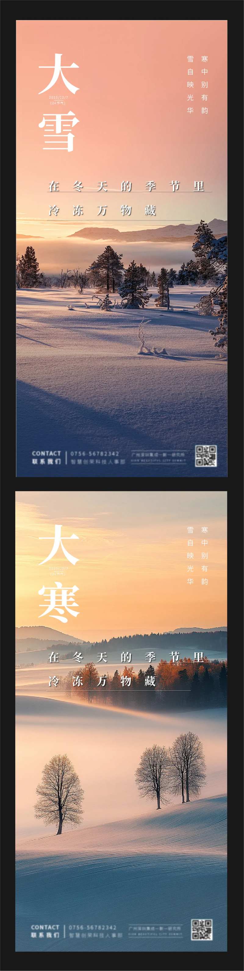 大雪大寒干净清爽节气系列海报-采灵感-cailinggan.com