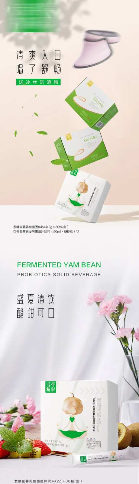 瘦身套组果蔬饮详情页-采灵感-https://www.cailinggan.com/
