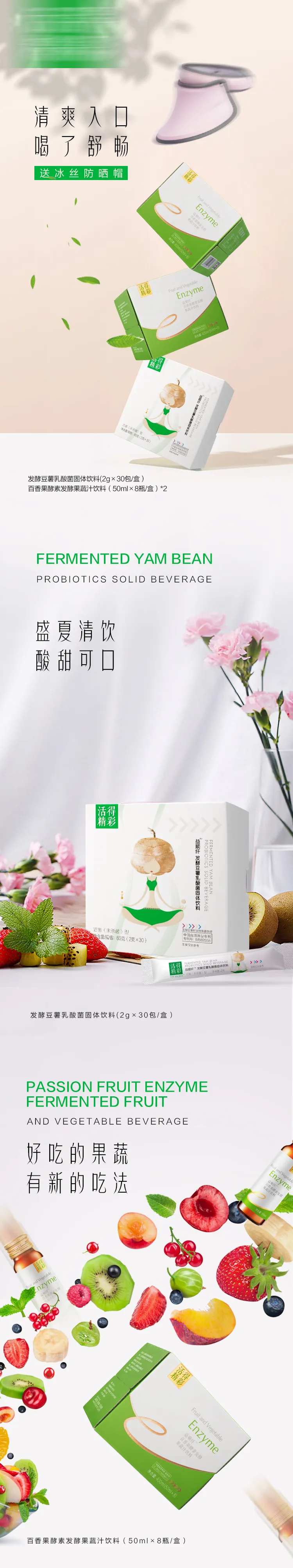 瘦身套组果蔬饮详情页-采灵感-cailinggan.com