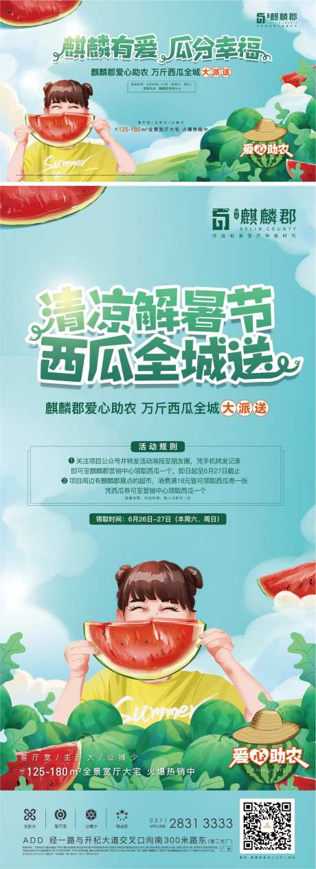 助农西瓜活动海报-采灵感-https://www.cailinggan.com/