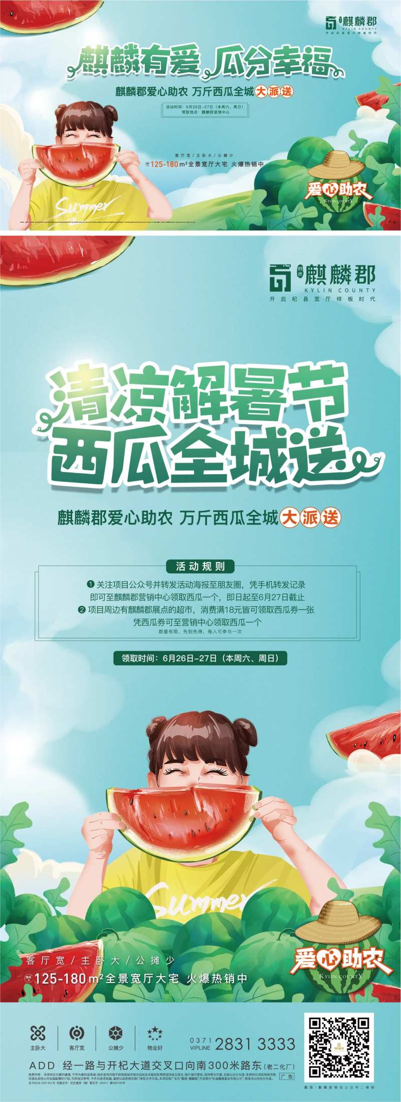 助农西瓜活动海报-采灵感-cailinggan.com