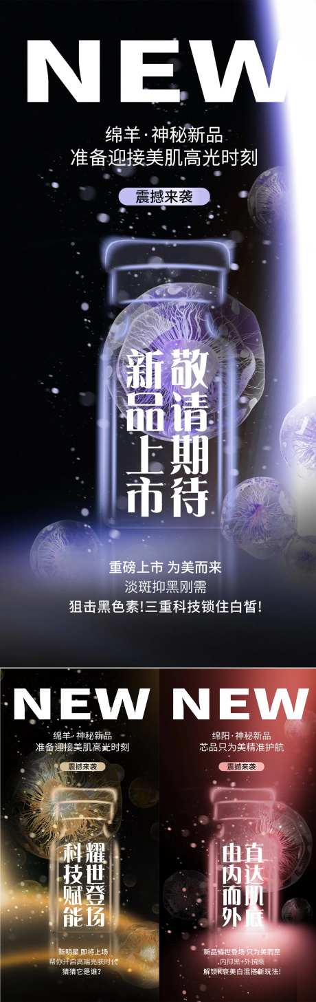 冻干粉护肤新品来袭海报 -采灵感-https://www.cailinggan.com/