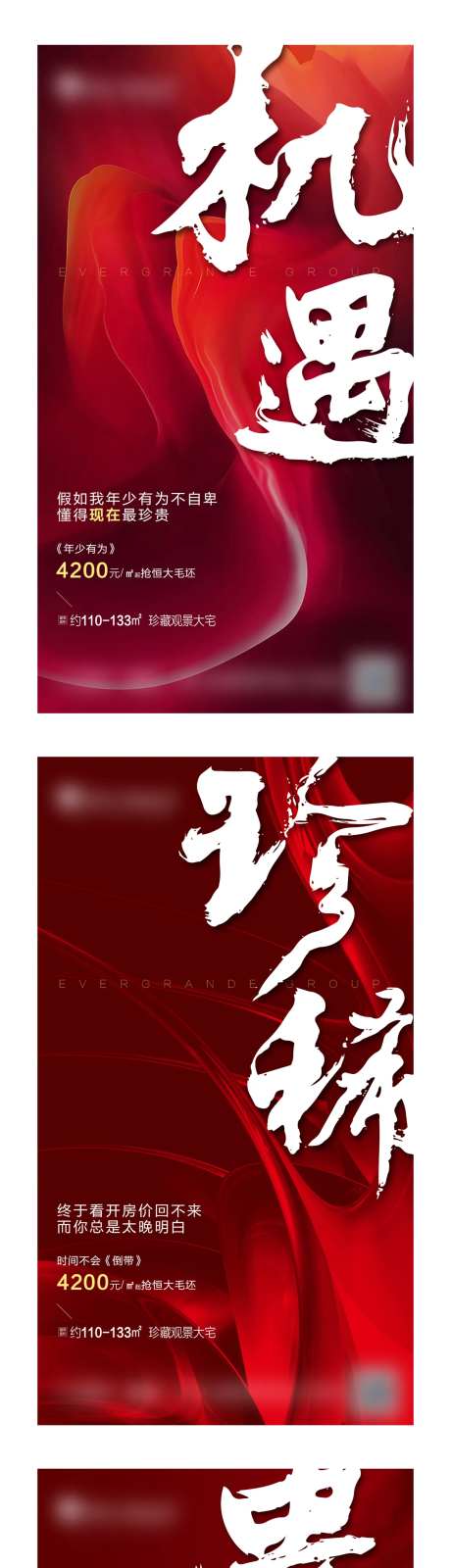 房地产大气毛笔字热销系列海报-采灵感-cailinggan.com