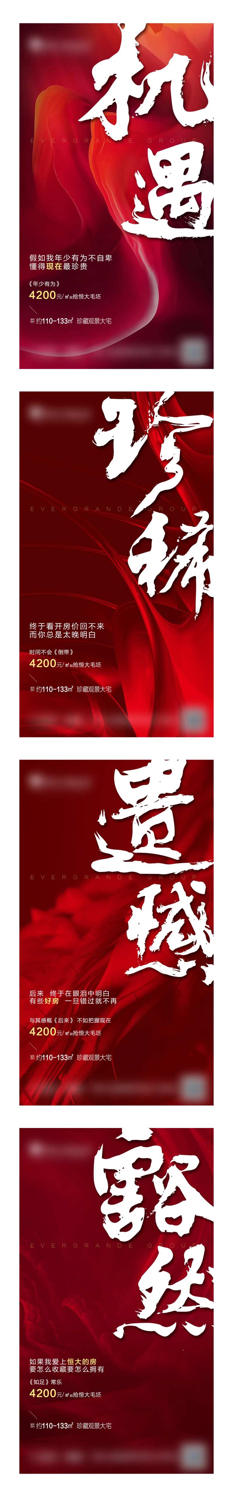 房地产大气毛笔字热销系列海报-采灵感-cailinggan.com