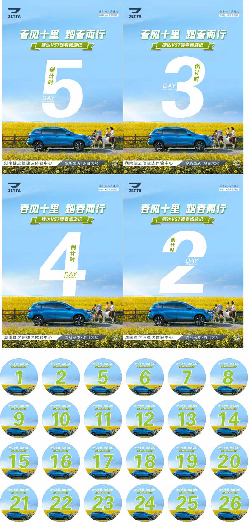 汽车春季海报-采灵感-cailinggan.com
