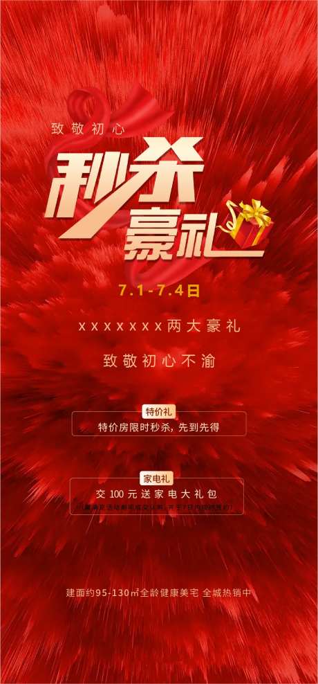 秒杀活动单图-采灵感-https://www.cailinggan.com/