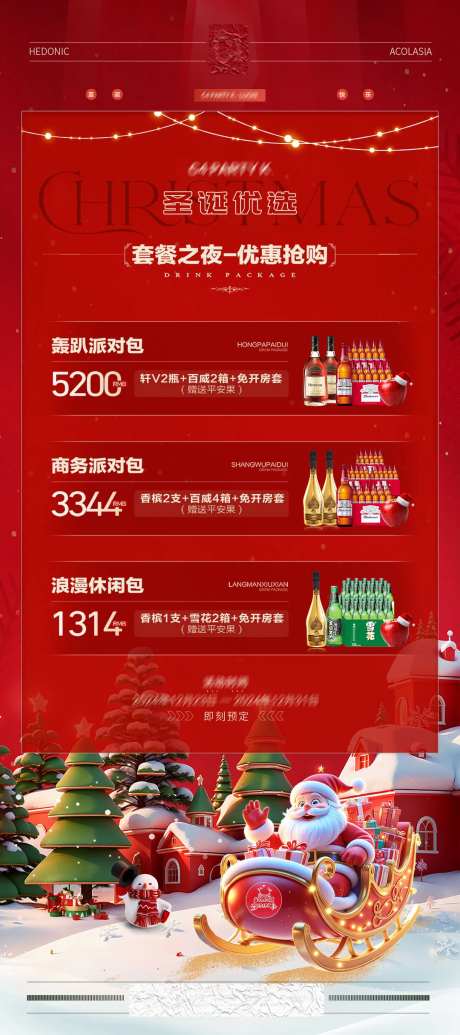 夜店KTV包厢酒水套餐海报-采灵感-https://www.cailinggan.com/
