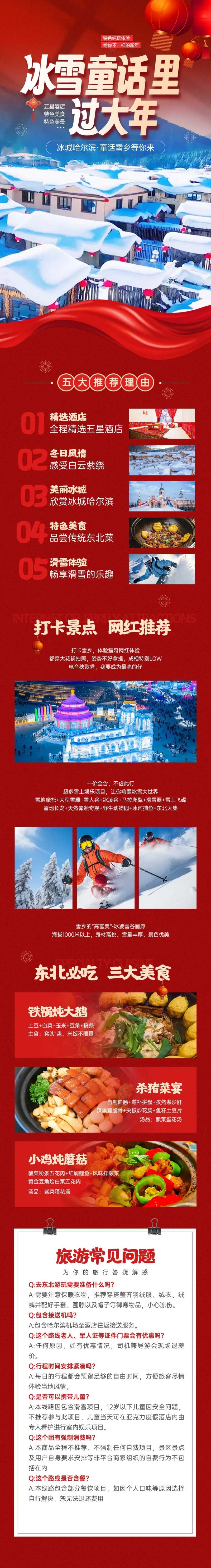 东北春节冰雪世界滑雪旅游海报长图-采灵感-cailinggan.com