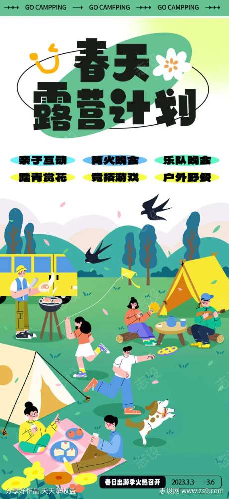 露营春游插画野餐帐篷海报-采灵感-https://www.cailinggan.com/