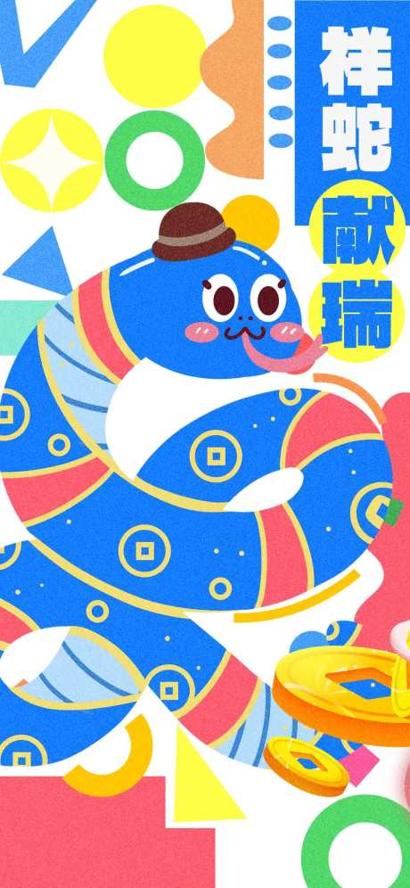 2025蛇年元旦节日新年节庆海报-采灵感-https://www.cailinggan.com/