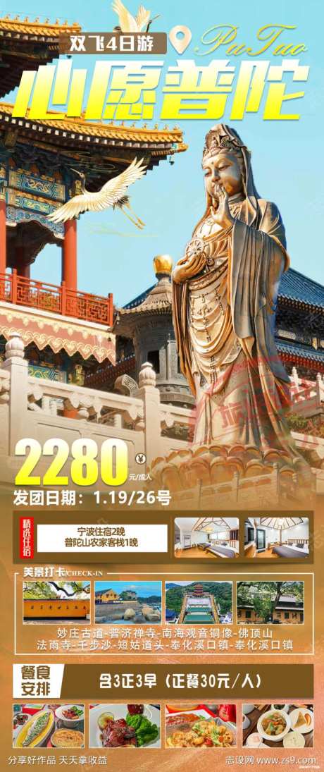 心愿普陀旅游海报-采灵感-https://www.cailinggan.com/