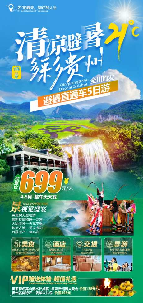 清凉避暑多彩贵州安顺旅游康养-采灵感-https://www.cailinggan.com/