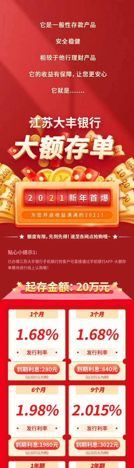 大额存单长图-采灵感-https://www.cailinggan.com/