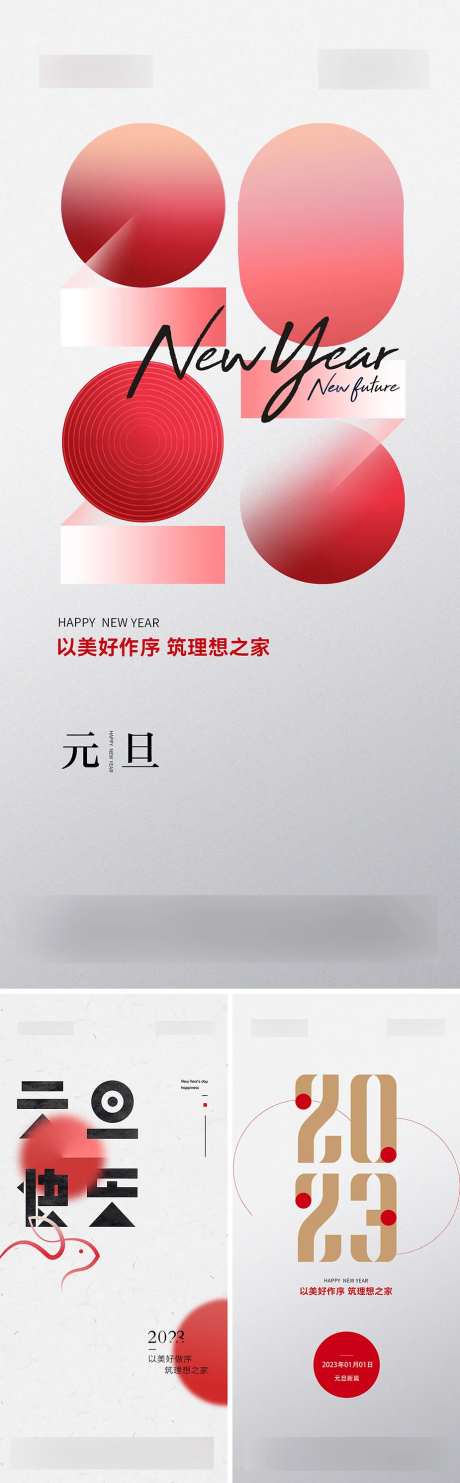 元旦新年概念海报-采灵感-https://www.cailinggan.com/