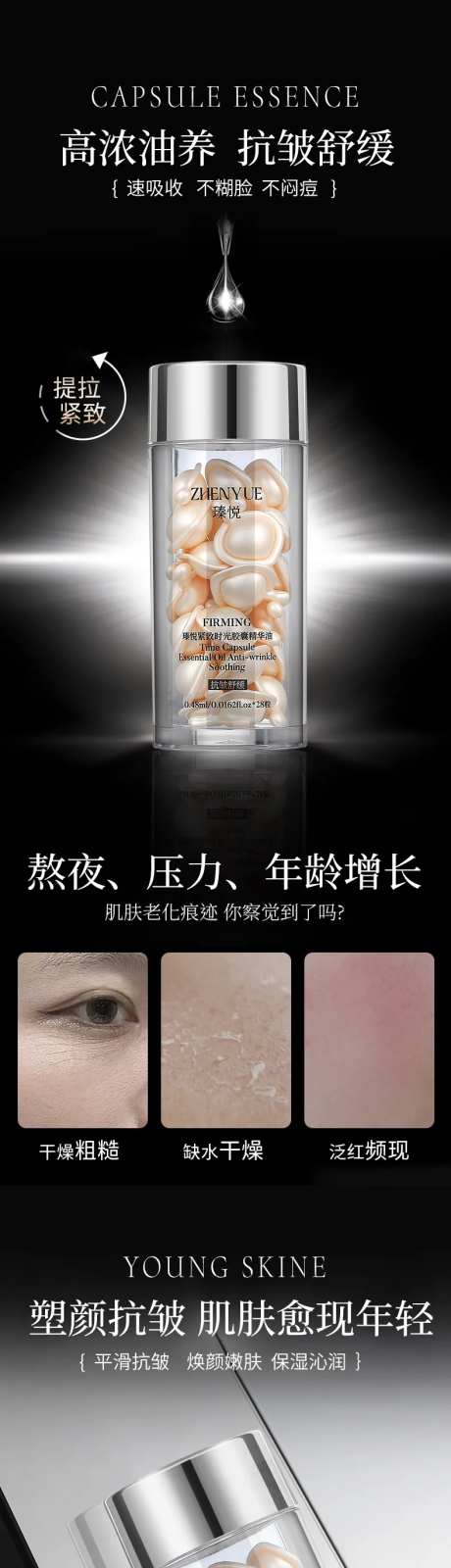 胶囊精华液详情页-采灵感-https://www.cailinggan.com/