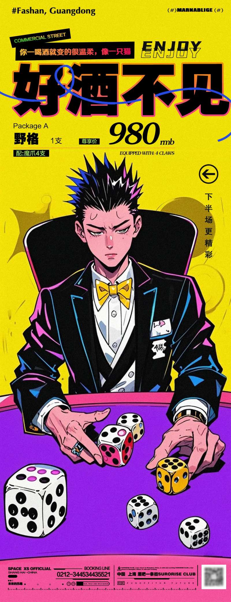 酒吧KTV酒水插画宣传活动海报-采灵感-cailinggan.com