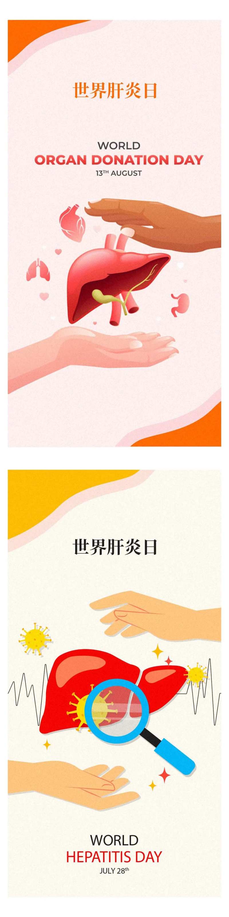 世界肝炎日海报-采灵感-cailinggan.com