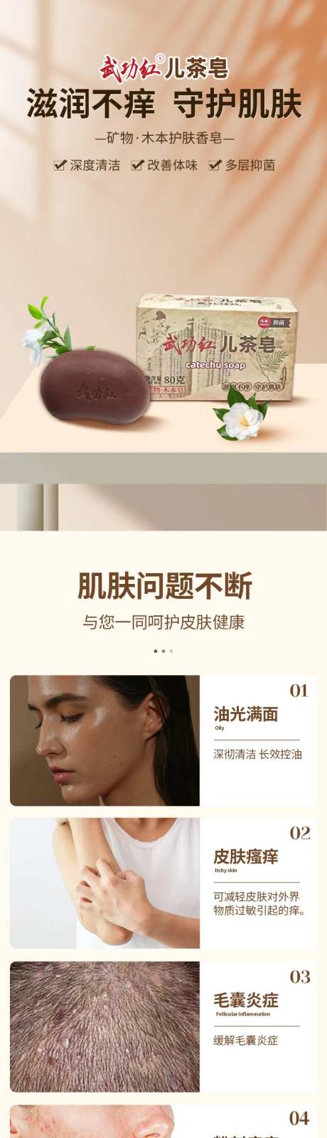 武功红儿茶皂详情页-采灵感-https://www.cailinggan.com/