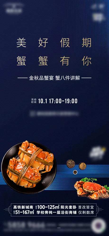 螃蟹宴-采灵感-https://www.cailinggan.com/