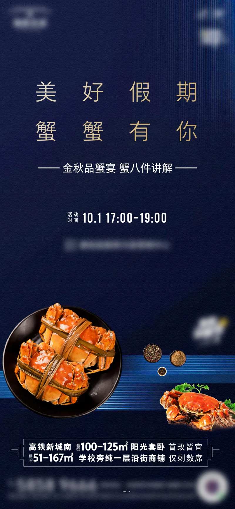 螃蟹宴-采灵感-cailinggan.com