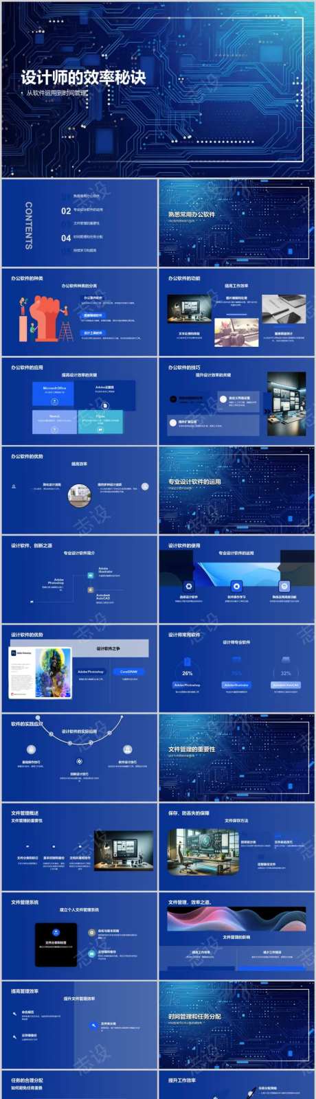 设计师的效率秘诀PPT-采灵感-https://www.cailinggan.com/