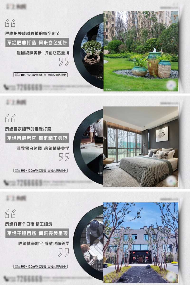 房地产精工园林价值点单图-采灵感-cailinggan.com