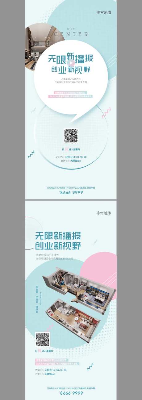 房地产直播预告海报-采灵感-cailinggan.com