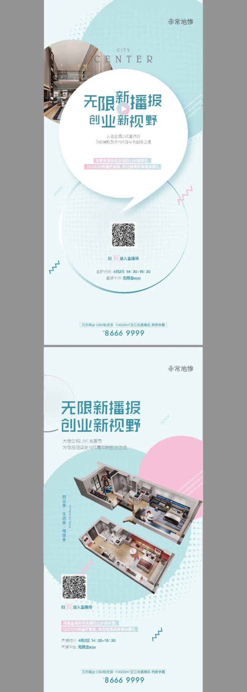 房地产直播预告海报-采灵感-cailinggan.com