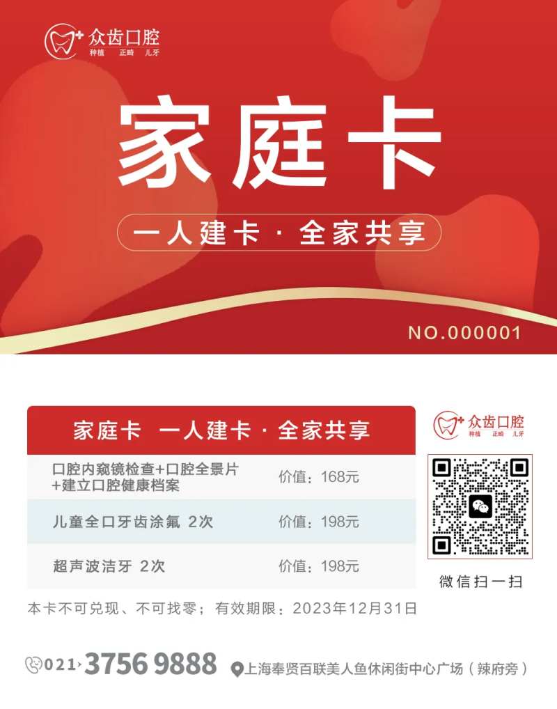 口腔家庭卡-采灵感-cailinggan.com