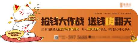 地产抢钱大作战创意海报-采灵感-https://www.cailinggan.com/