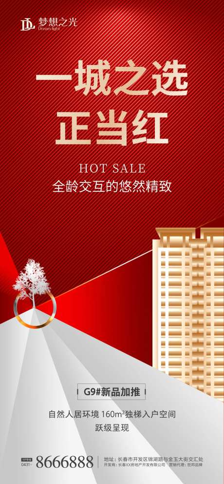 房地产热销大气海报-采灵感-https://www.cailinggan.com/
