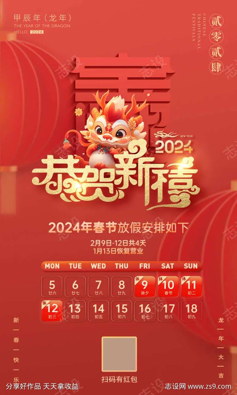 春节店铺休息通知海报-采灵感-cailinggan.com