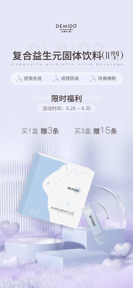益生菌肠胃活动海报-采灵感-https://www.cailinggan.com/