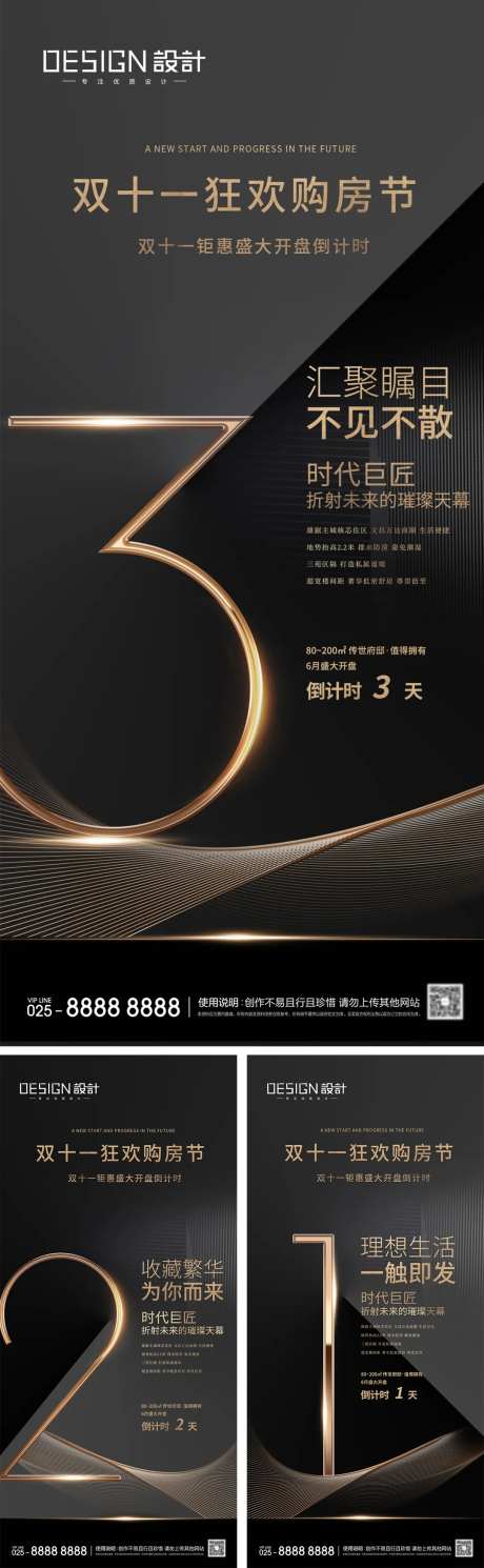 双十一购房节倒计时海报-采灵感-https://www.cailinggan.com/