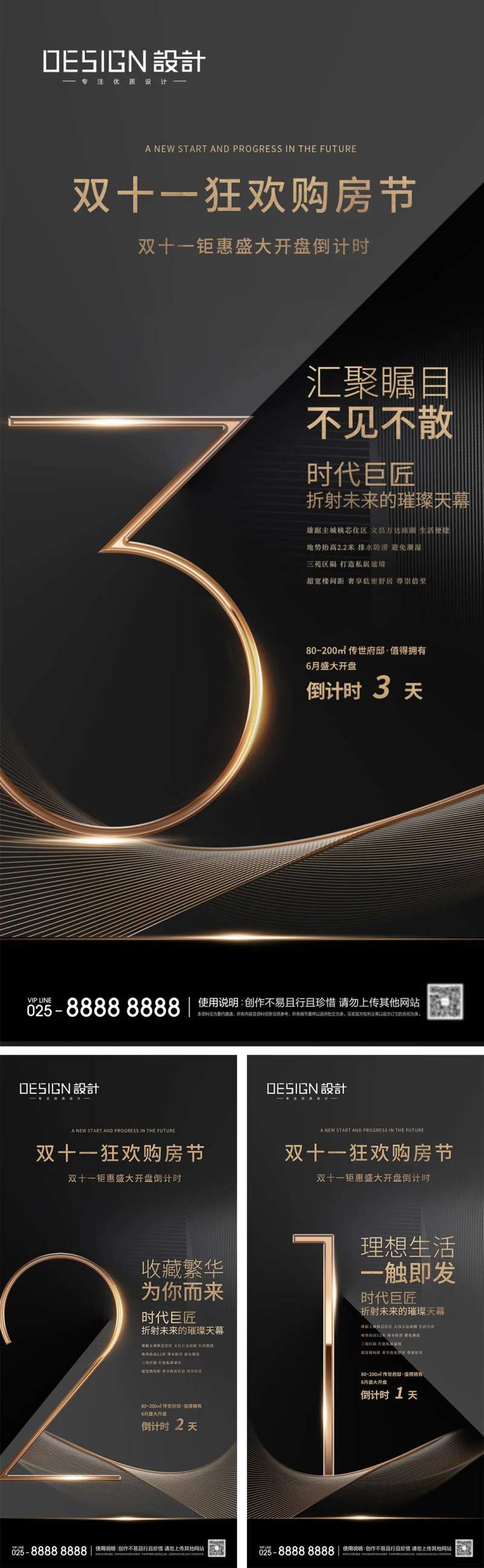 双十一购房节倒计时海报-采灵感-cailinggan.com