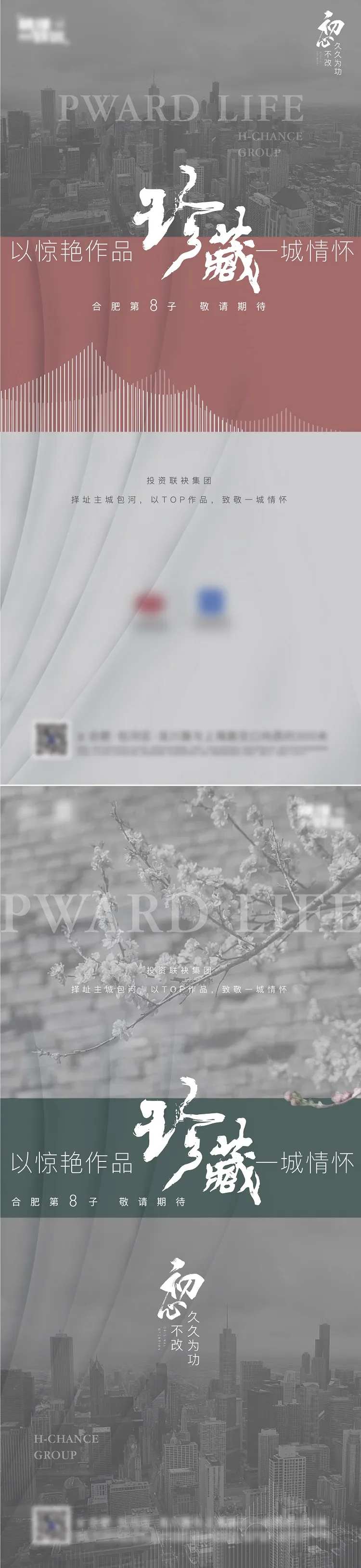 地产珍藏价值单图-采灵感-cailinggan.com