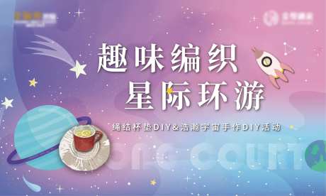 地产手作暖场DIY活动-采灵感-https://www.cailinggan.com/